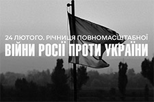 ТРИ РОКИ ГЕРОЇЧНОГО СПРОТИВУ І ПРАЦІ ДЛЯ УКРАЇНСЬКОЇ ПЕРЕМОГИ