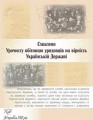 До 100-річчя державної служби в Україні